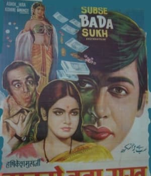 Sabse Bada Sukh (1972) poster