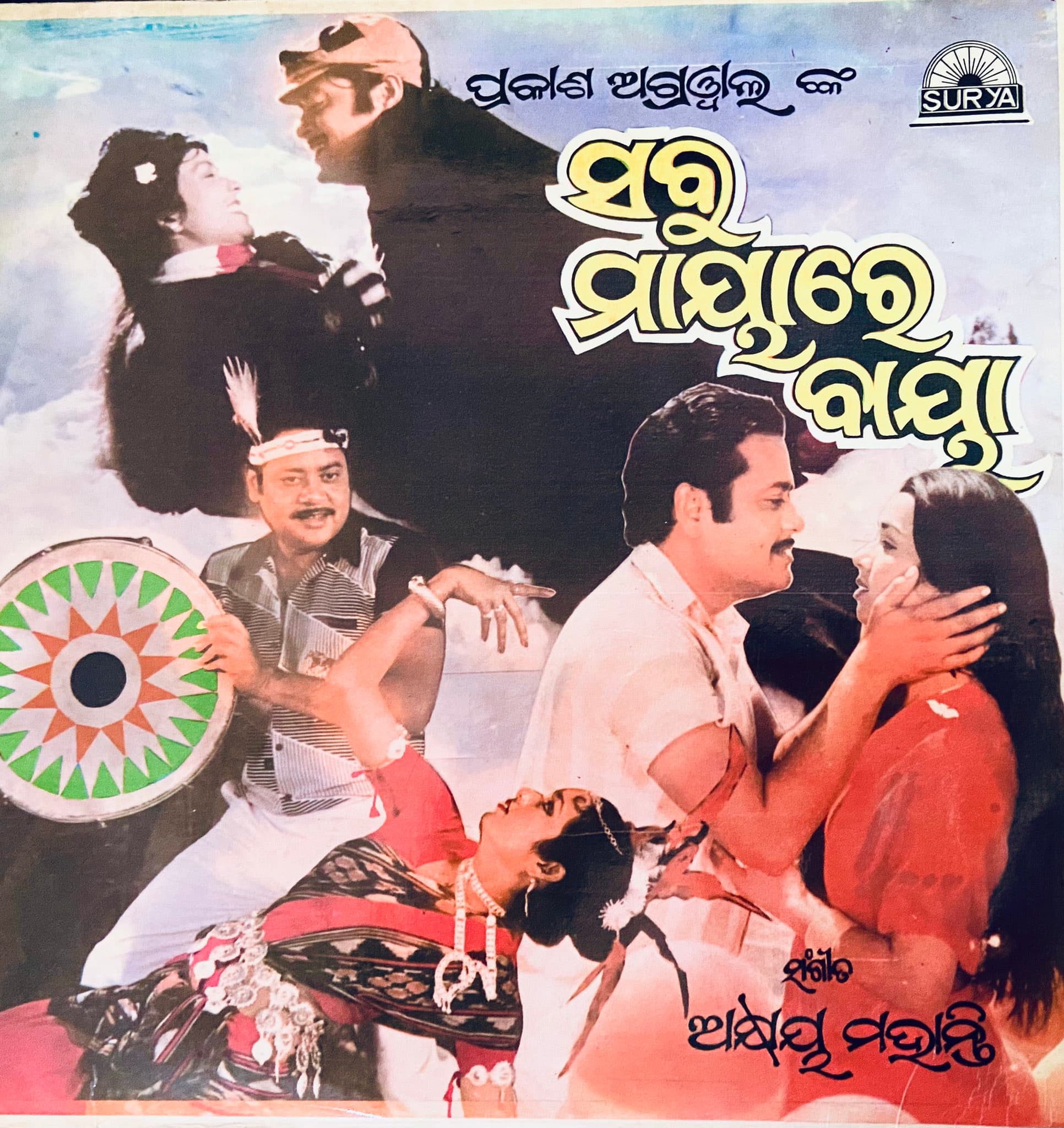 Sabu Mayare Baya (1987) poster