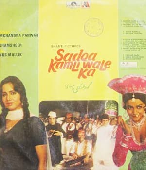 Sadqa Kamli Wale Ka (1981) poster