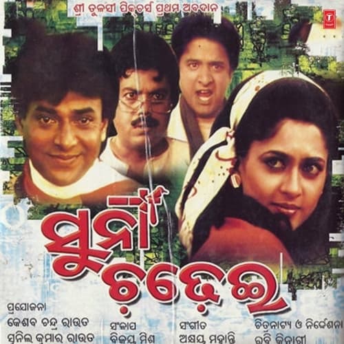 Sagar (1989) poster