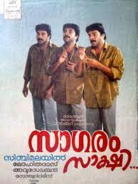 Sagaram Sakshi (1994) poster