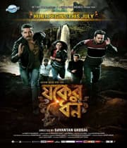 Sagardwipey Jawker Dhan (2019) poster