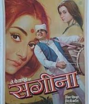 Sagina (1974) poster