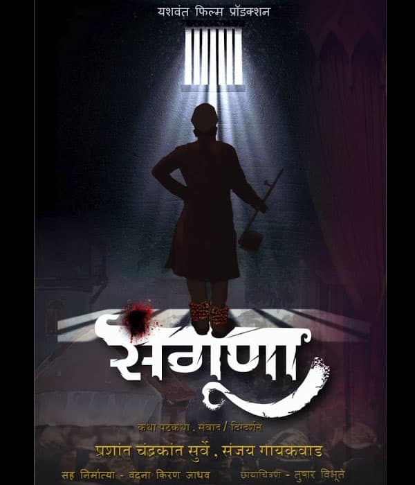 SAGUNA (2023) poster