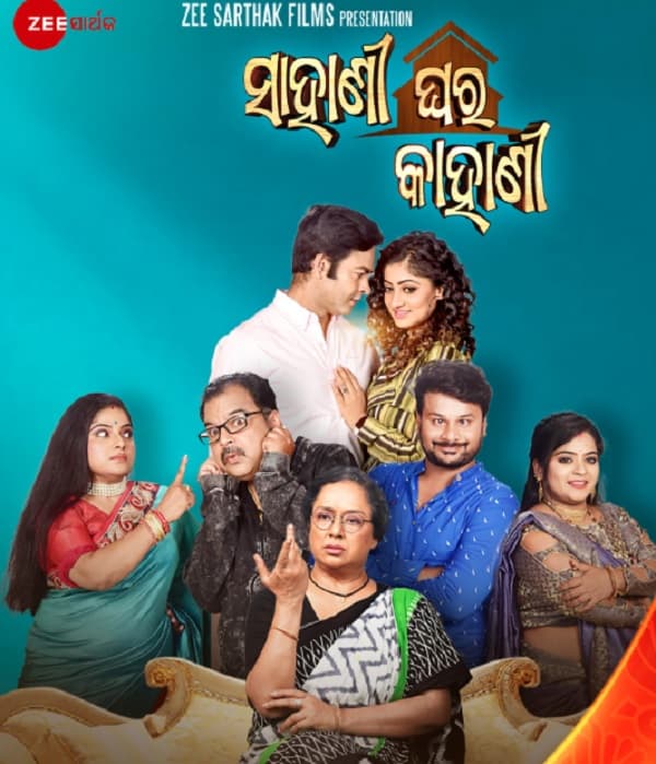 Sahani Ghara Kahani (2022) poster