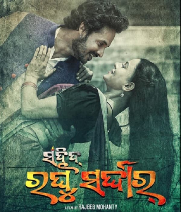 Sahid Raghu Sardar (2021) poster