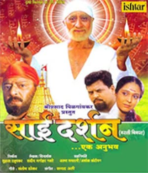 Sai Darshan.... Ek Anubhav (2010) poster