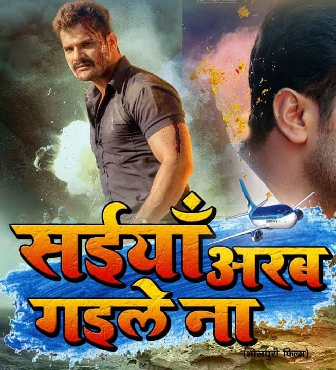 Saiyan Arab Gaile Na (2019) poster