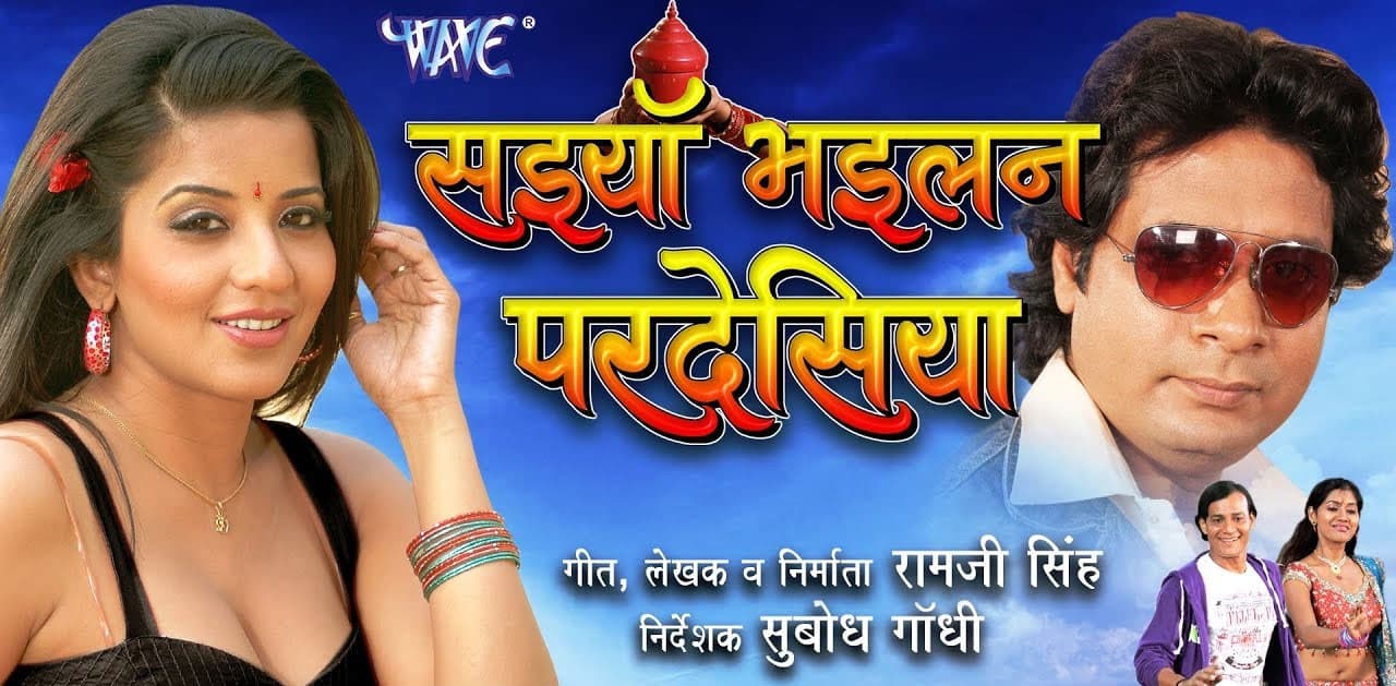 Saiyan Bhailan Pardesia (2013) poster