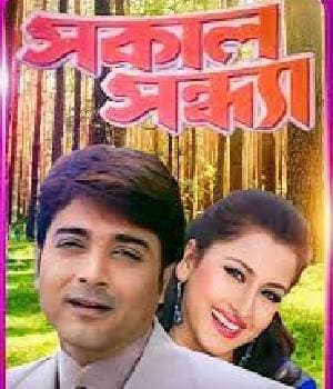 Sakal Sandhya (2006) poster