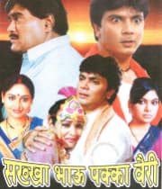 Sakka Bahu Pakka Vahir (2008) poster