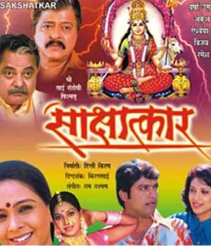 Sakshatkar (2004) poster