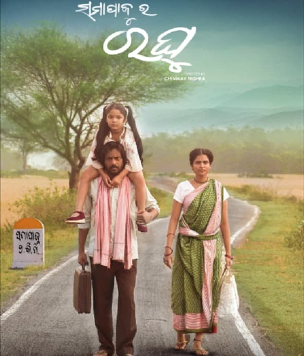 Samapaju Ra Raghu (2022) poster