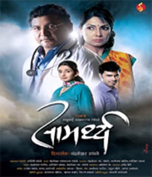 Samarthya (2014) poster