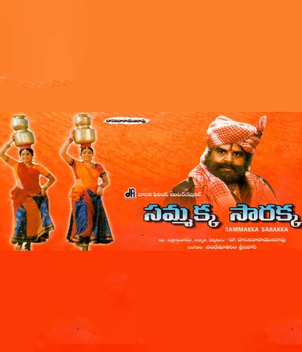 Sammakka Sarakka (2000) poster