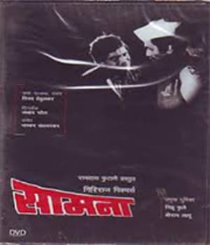 Samna (1975) poster