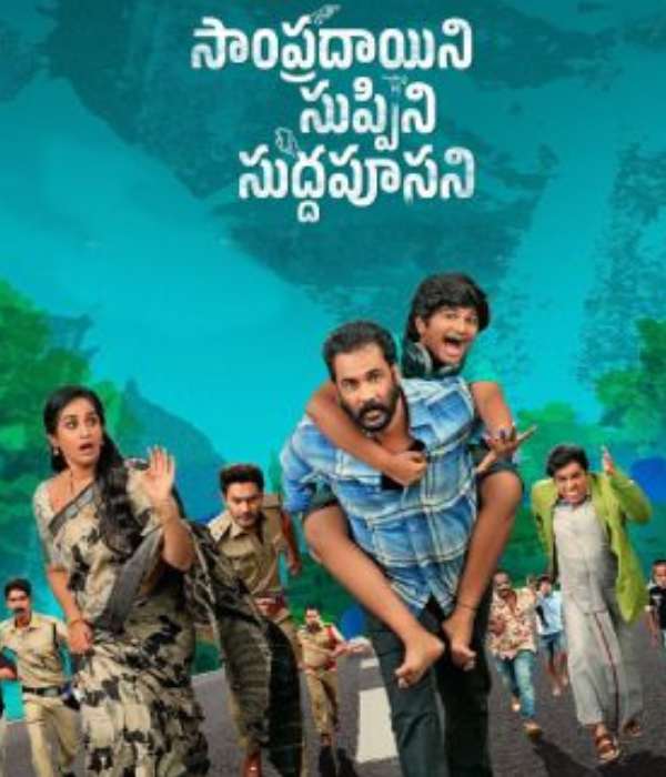 Sampradayini Suppini Suddapoosani (2026) poster