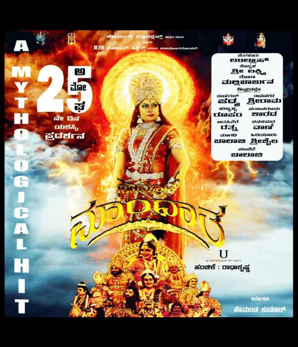 Samrat Mandhatha (2024) poster