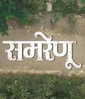 Samrenu (2022) poster