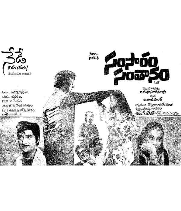 Samsaram Santhanam (1981) poster