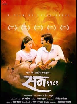 San 1981 (2019) poster