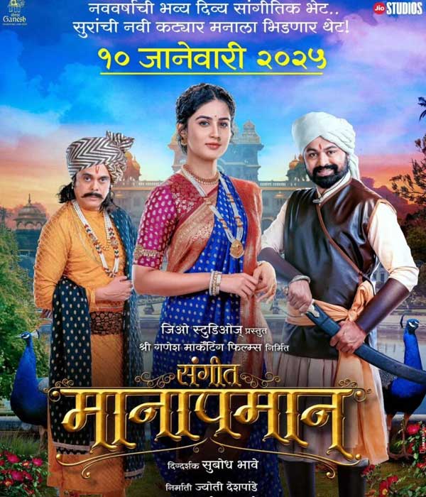 Sangeet Manapman (2025) poster