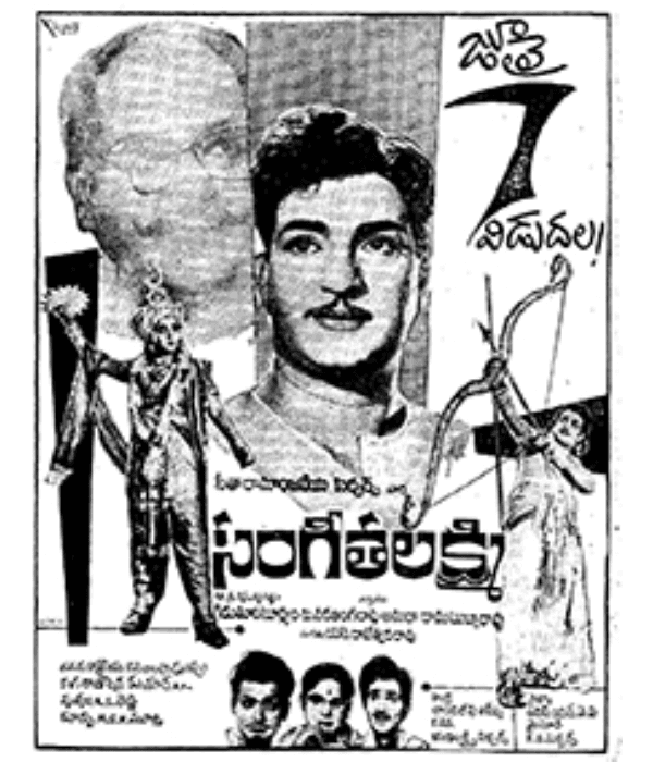 Sangeeta Lakshmi (1966) poster