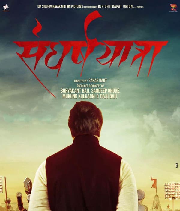 Sangharsh Yatra (2017) poster