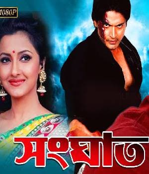 Sanghat (2007) poster