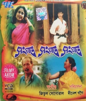 Sanghat (1999) poster