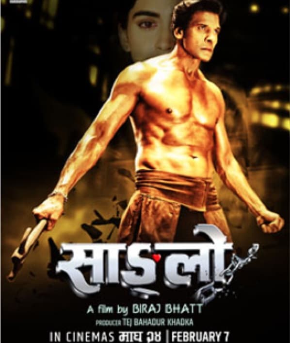 Sanglo (2020) poster