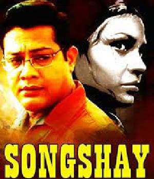 Sangshoy (2007) poster