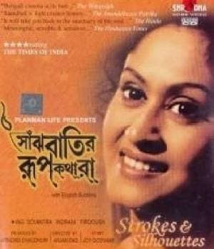Sanjhbatir Rupkathara (2002) poster