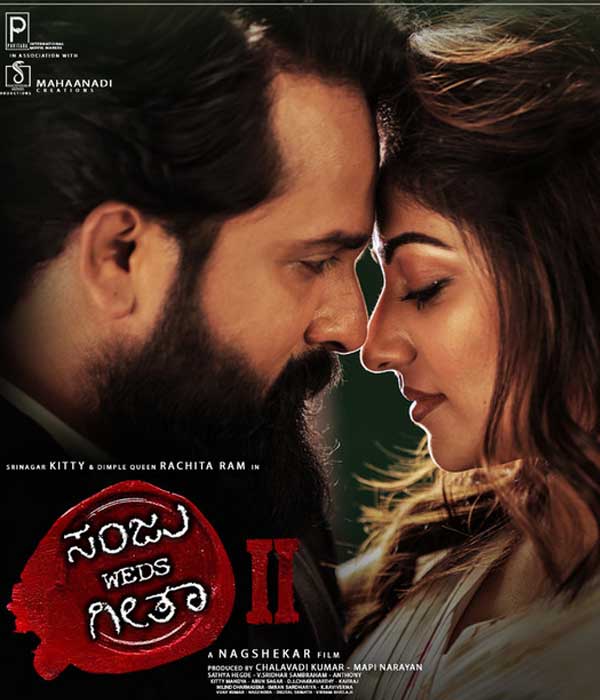 Sanju Weds Geetha 2 (2025) poster