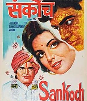 Sankoch (1976) poster