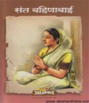 Sant Bahinabai (1953) poster