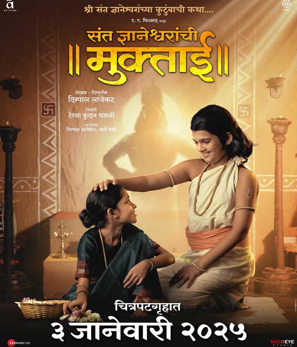 Sant Dnyaneshwaranchi Muktaai (2025) poster