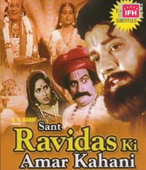 Sant Ravidas Ki Amar Kahani (1983) poster