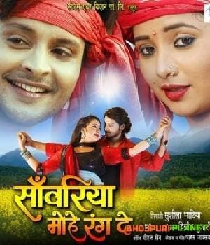 Sanwariya Mohe Rang De (2017) poster