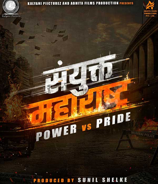 Sanyukta Maharashtra (2026) poster
