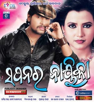 Sapanara Nayika (2013) poster