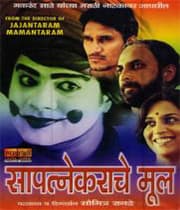 Sapatnekarache Mool (2001) poster