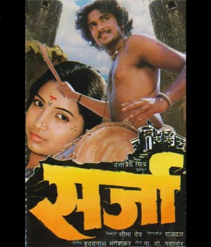 Sarja (1987) poster