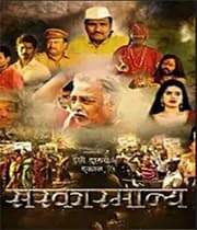 Sarkarmanya (2019) poster