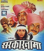 Sarkarnama (1998) poster