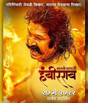 Sarsenapati Hambirrao (2022) poster