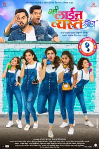 Sarva Line Vyasta Ahet (2019) poster