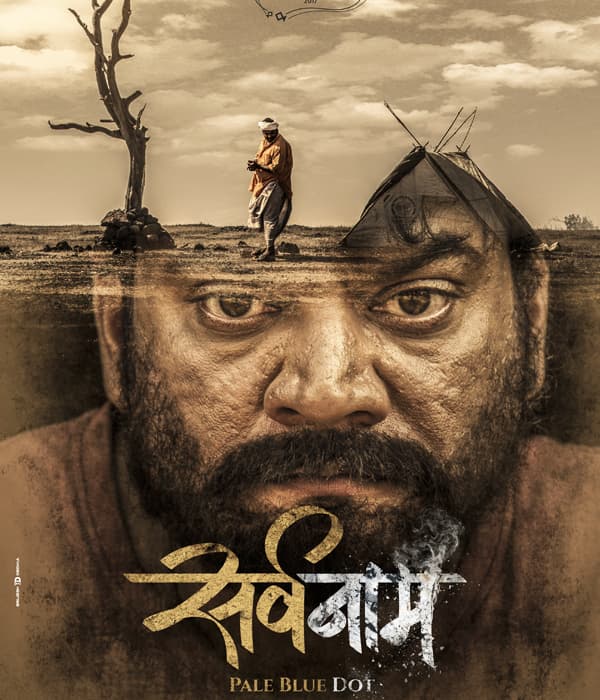 Sarvanaam (2017) poster