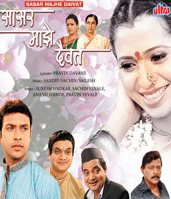 Sasar Maze Daivat (2011) poster
