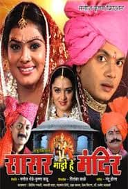 Sasar Maze Mandir (2008) poster